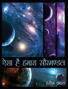 Aisa Hai Hamara Sormandal