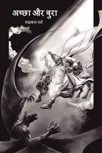 Achchha aur Bura  - Baibal par aadhaarit ek haasy pustak