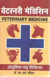 Veterinary Medicine (Adhunik Pashu Chikitsa) By M. L. Parihar