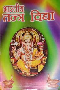 भारतीय तंत्र विद्या