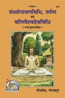 संध्योपासन विधि, तर्पण एंड बालीवैश्वदेव विधि