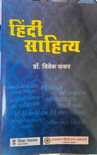 Hindi Sahitya New 2022 Edition Dr. Vivek Shankar