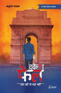 12th Fail (Hindi) Paper Back