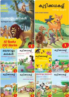 Kids Story Book In Malayalam 100 Stories ( 10 Books ) | Children's Bedtime Grandma Moral Short Story Books | Classic Illustrated Tales | Age 3 To 6 Year Old
