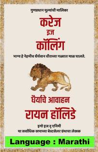 Courage is Calling (Marathi)  - Dheryache Avhan