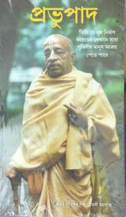 Probhupad