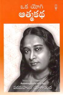 Oka Yogi Atmakatha Telugu Book