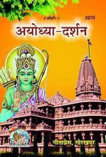 Ayodhya Darshan Code 2270