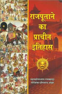 Rajputane Ka Pracheen Itihas