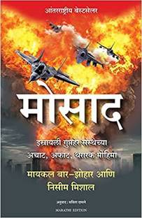 Mossad (Marathi)