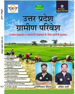 Uttar Pradesh Gramin Parivesh