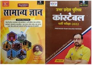 Ankit Bhati Samanya Gyan (New Edition With Science) + Up Police Constable Exam Bharti Pariksha-2022 Previous Year Solved Paper By Ankit Bhati