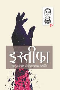 Premchand Saptak 8 : Istifa