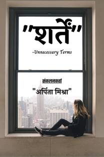 Sharte / शर्तें