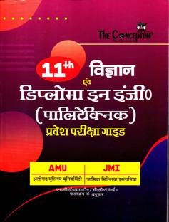 11th AMU/JAMIA Science & Diploma in Engineering Entrance Guide (HINDI MEDIUM)