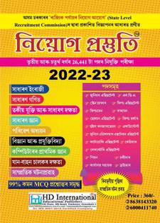 Niyog Prastuti Assamese 2023 SLRC
