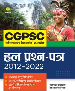 CGPSC Prarambhik Pariksha Hal Prashan Patra (2012-2022)