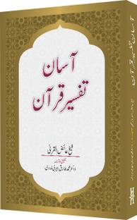 AASAN TAFSEER E QURAN