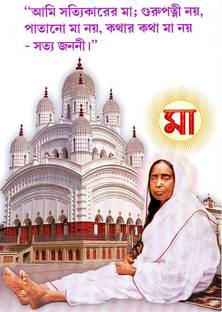 Wall gallery 45.72 cm Holy Mother Sarada Devi and sayings Glowing Sticker 18 x 12 Inc Self Adhesive Sticker