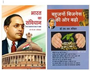 Bharta Ka Samvidhan, Bahujano Business Ki Aur Bado Hindi Paperback 2 Books Combo Set