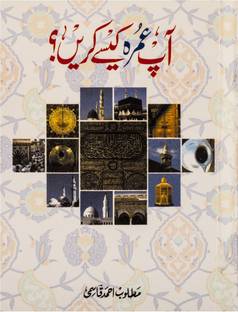 Aap Umrah Kaise Kare? - How To Perform Umrah? Umrah Guide