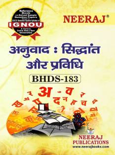 Neeraj Self Help Books For IGNOU : BHDS-183 ANUWAAD SIDHANTH AUR PRAVIDHI (BAG-New Sem System CBCS Syllabus) Course. (Ch.-Wise Ref. Book With Perv. Year Solved Question Papers) - Hindi Medium - LATEST EDITION