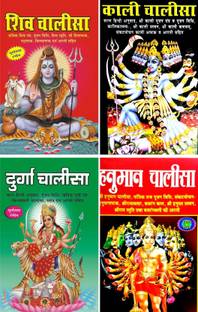Hanuman Chalisa, Durga Chalisa, Kali Chalisa Shiv Chalisa(Pocket Size Gutka)