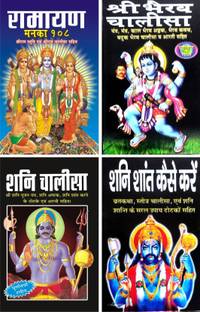 Ramayan Manka 108, Shani Chalisa, Shri Bhairav Chalisa, Shani Shant Kaise Kare(Pocket Size Gutka)