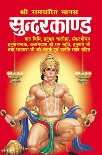 Sunder Kand (Pack Of 11pcs, Pocket Size Gutka)