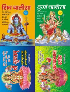Shiv Chalisa, Durga Chalisa, Shri Suktam, Kanak Dara Stotra