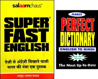 सुपर फास्ट इंग्लिश +अमित परफेक्ट डिक्शनरी (इंग्लिश टू हिंदी) (कॉम्बो पैक ऑफ टू बुक्स)