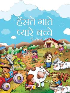 Hanste Gate Pyare Bachche