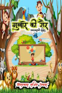 balloon tour / गुब्बारे की सैर