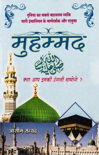 Muhammad (S) (Hindi)