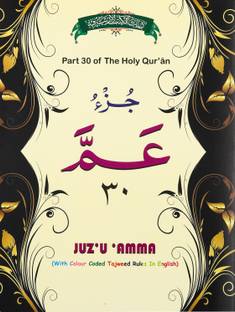 Juzu Amma - Para 30 Part 30th Of The Holy Quran (With Colour Coded Tajweed Rules