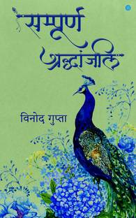 Samporn Shradhanjali