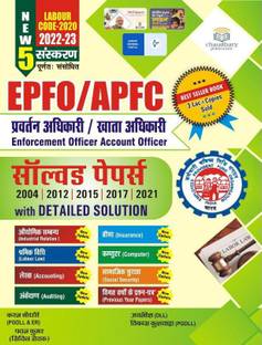 EPFO/APFC सॅाल्व्ड पेपर्स बाय करन सर