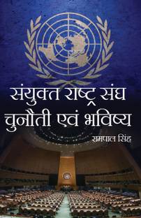 Sanyukt Rashtra Sangh: Chunauti Avam Bhavishya