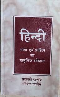 Hindi Bhasha Evam Sahitya Ka Vast. Itihas