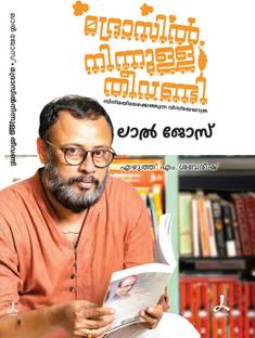 Madrassil Ninnulla Theevandi Cinemayilekethunna Vismayayathra