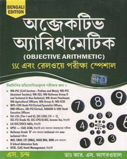 Objective Arithmetic (Bengali Edition) By Dr. R. S. Agarwal
