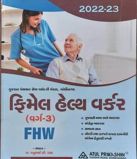 Female Health Worker FHW In Gujarati By Atul Prakashan (Latest Edition 2022)