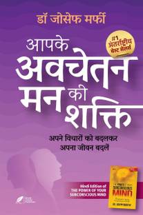 Apke Avchetan Man Ki Shakti