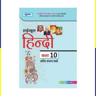 नूतन यूपी बोर्ड फॉर क्लास 10th - नगीन प्रकाशन
