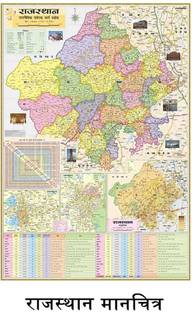RAJASTHAN POLITICAL HINDI(RAJNAITIK) STATE MAP(SIXE:40"*28"), PAPER PRINT, NON LAMINATED, PAPER FOLDED.MAPS FOR LEARNING FOR COMPETITIVE AND ENTRANCE EXAMS Paper Print