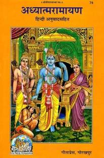 Adhyatma Ramayan Hardcover