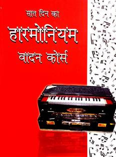 Saat Din Ka Harmonium Vadan Course