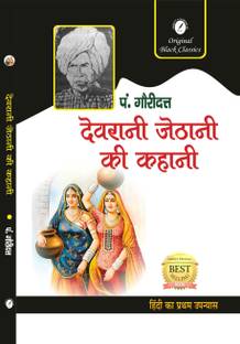 Devrani Jethani ki Kahani