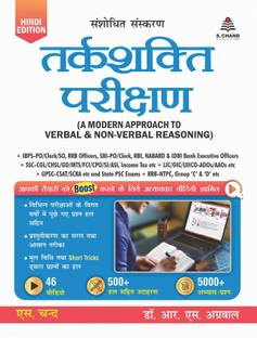Tarkshakti Parikshan (A Modern Approach to Verbal & Non-Verbal Reasoning Hindi)