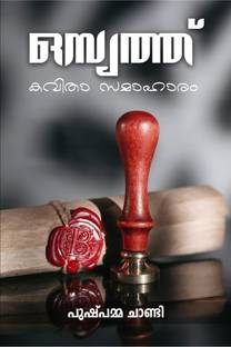 Osyath / ഒസ്യത്ത്